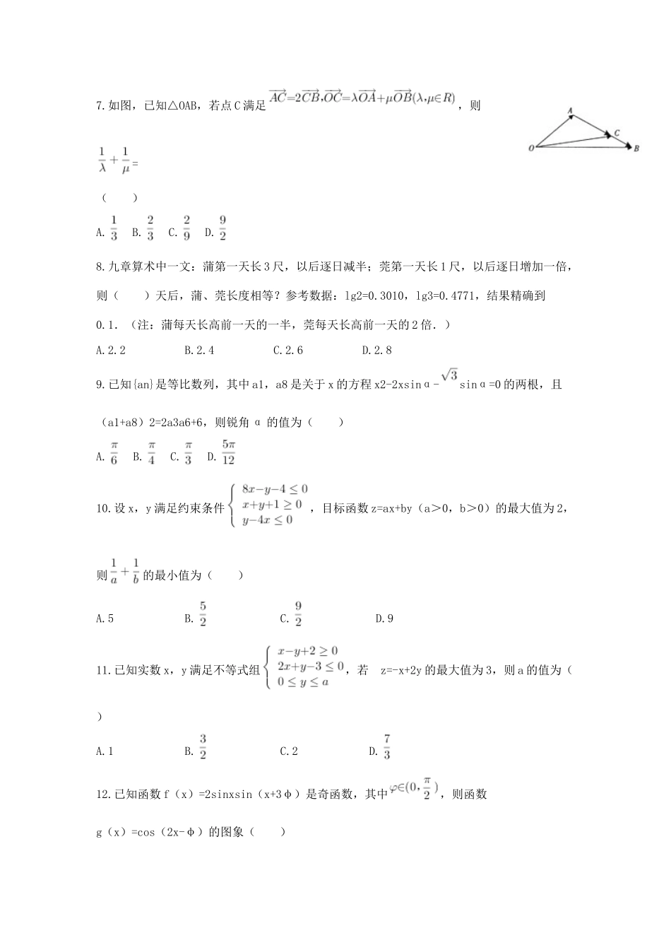 河北省大名县高三数学上学期第二次月考试题 理-人教版高三全册数学试题_第2页