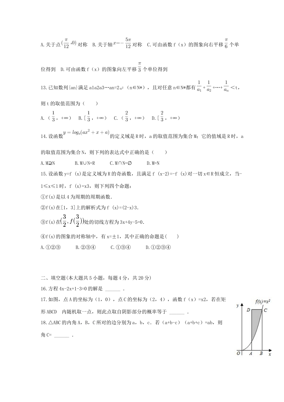 河北省大名县高三数学上学期第二次月考试题 理-人教版高三全册数学试题_第3页
