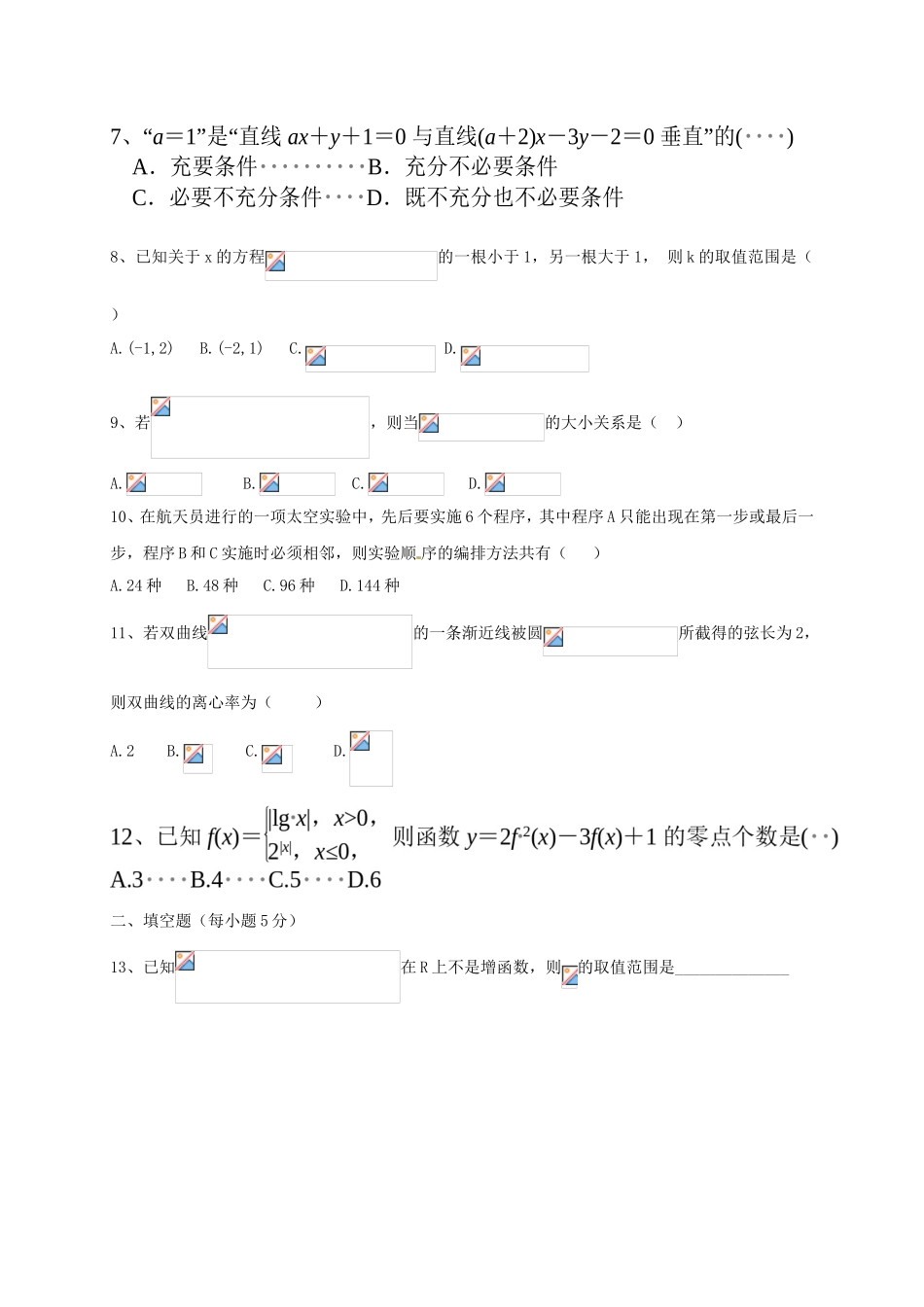 贵州省遵义市高三数学假期模拟考试试题 理-人教版高三全册数学试题_第2页