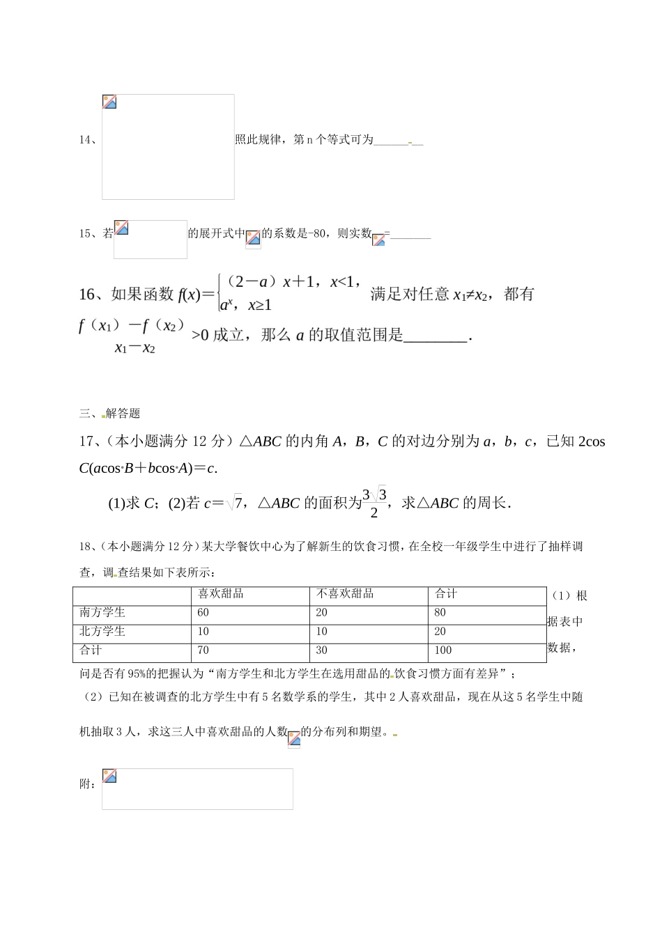 贵州省遵义市高三数学假期模拟考试试题 理-人教版高三全册数学试题_第3页