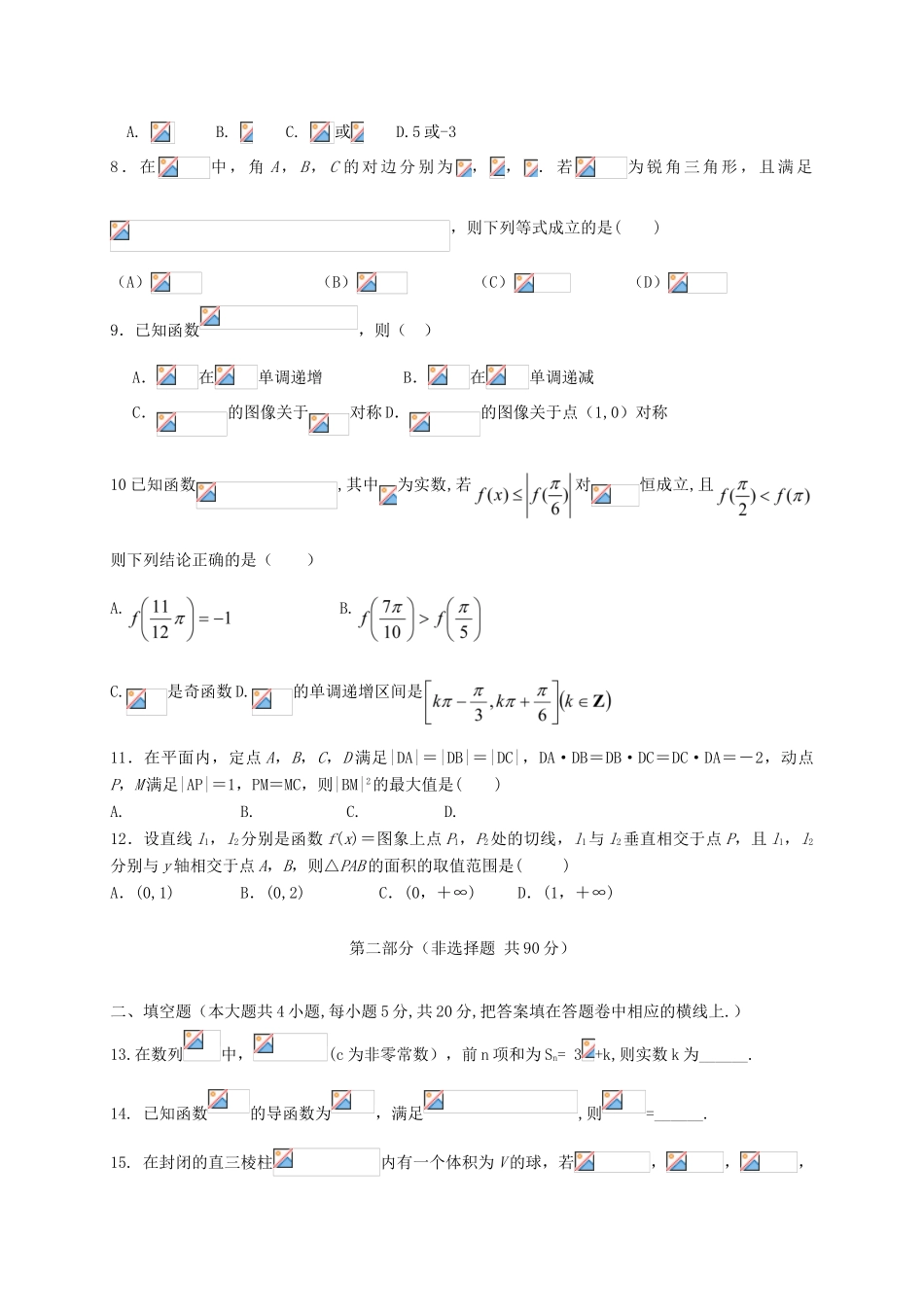 陕西省西安市长安区高三数学上学期第七次质量检测试题-人教版高三全册数学试题_第2页