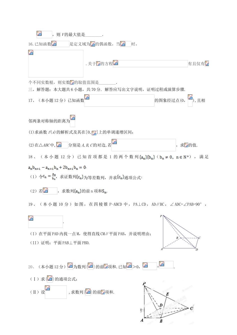 陕西省西安市长安区高三数学上学期第七次质量检测试题-人教版高三全册数学试题_第3页