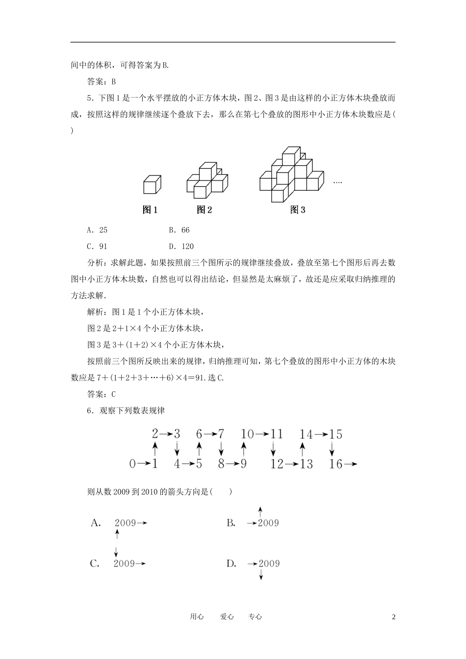 高考数学一轮复习 第三十五讲 合情推理与演绎推理_第2页