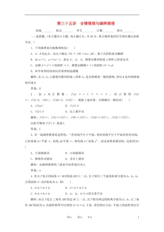高考数学一轮复习 第三十五讲 合情推理与演绎推理