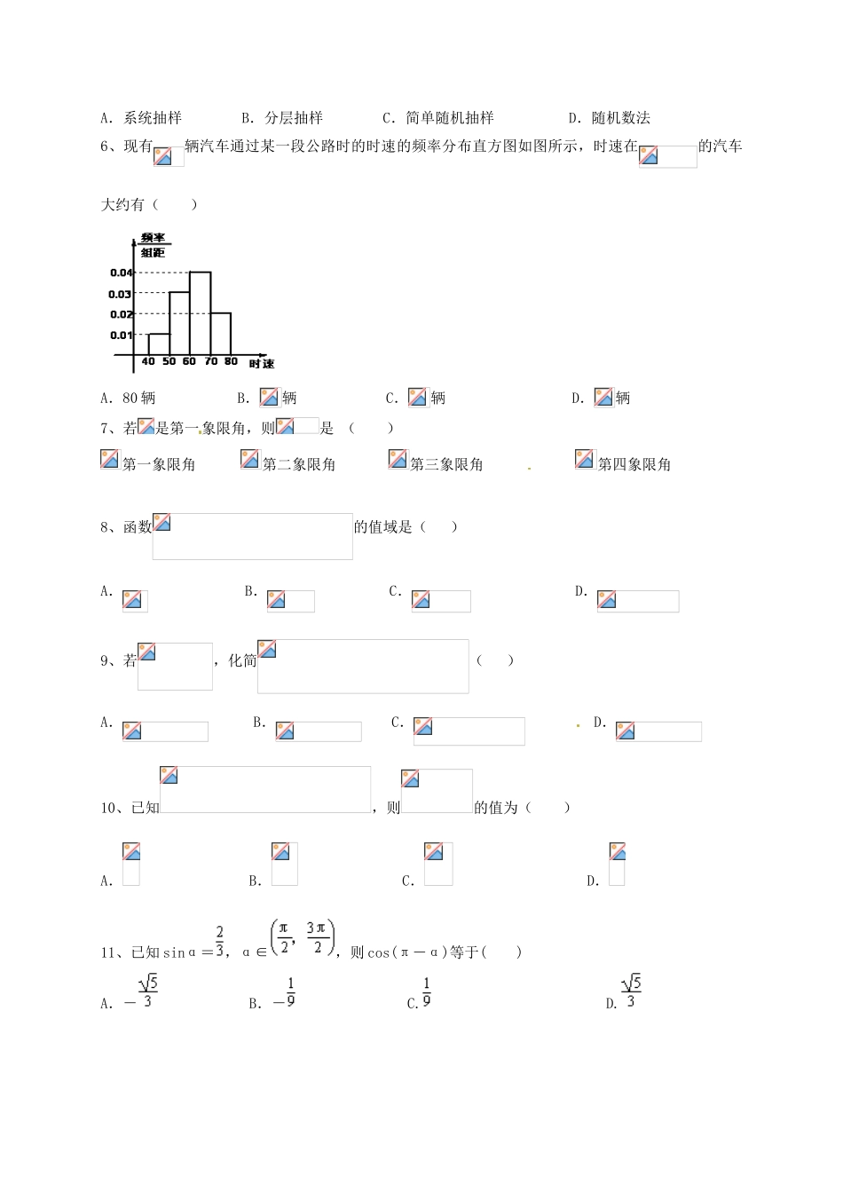 宁夏银川市西夏区高一数学下学期期中试题-人教版高一全册数学试题_第2页