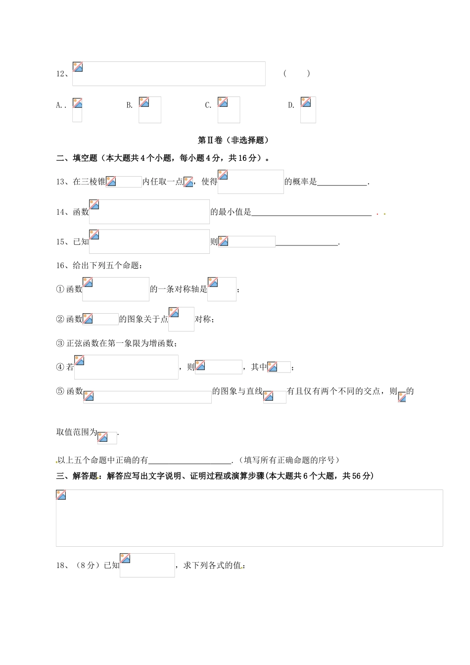 宁夏银川市西夏区高一数学下学期期中试题-人教版高一全册数学试题_第3页
