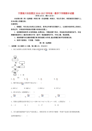 宁夏银川市西夏区高一数学下学期期中试题-人教版高一全册数学试题