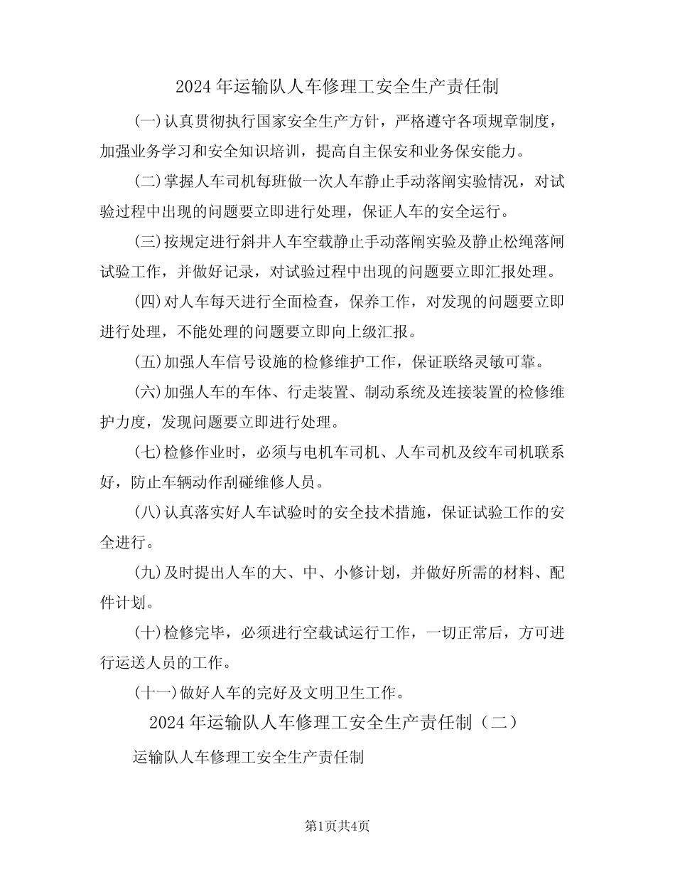 2024年运输队人车修理工安全生产责任制(三篇) _第1页