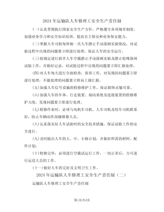 2024年运输队人车修理工安全生产责任制(三篇) 