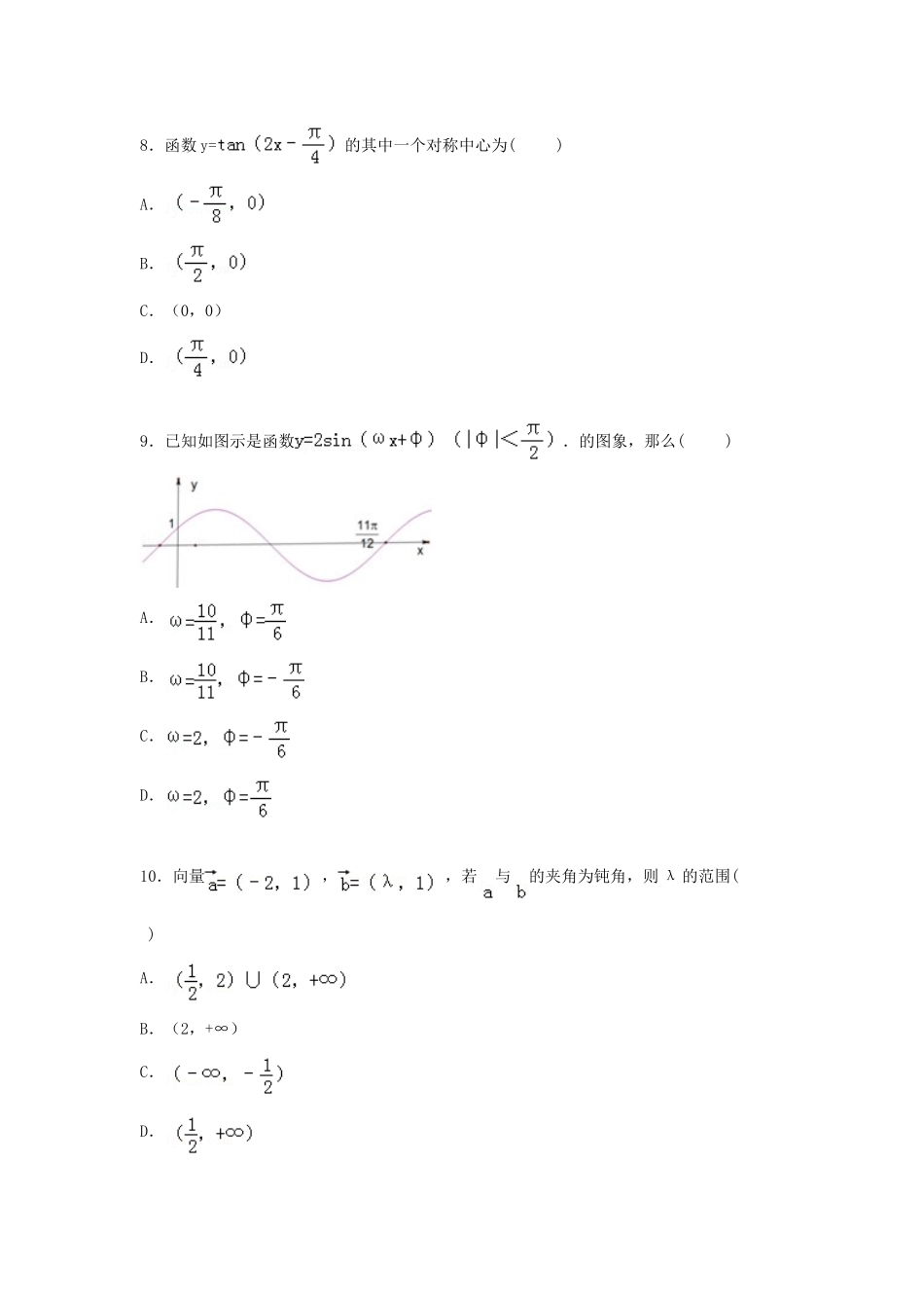 山东省潍坊市高密三中高一数学下学期3月月考试卷（创新班，含解析）-人教版高一全册数学试题_第3页