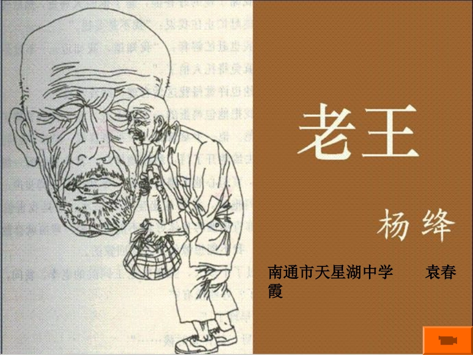 老王教学课件_第1页
