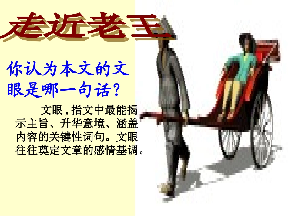 老王教学课件_第2页