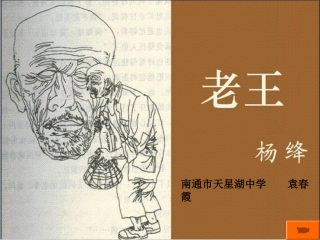 老王教学课件