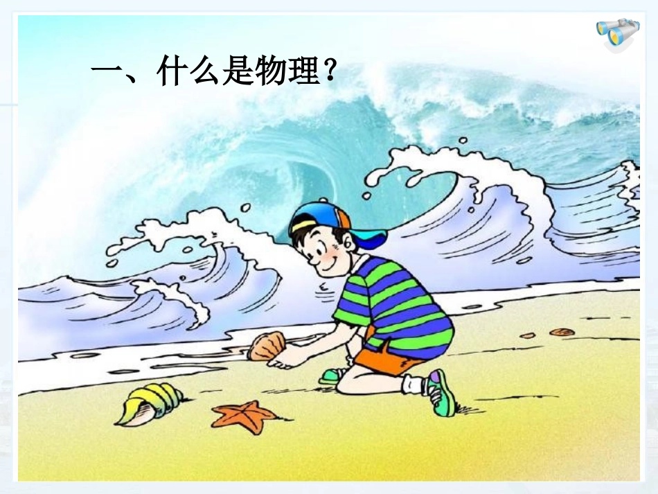 前言科学之旅_第2页