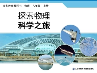 前言科学之旅