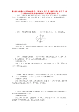 高考数学一轮复习 第九章 解析几何 第十节 热点专题——圆锥曲线中的热点问题课后作业 理-人教版高三全册数学试题