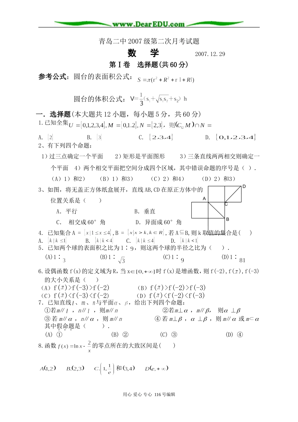 青岛二中高一数学月考试题新课标人教A版必修2_第1页