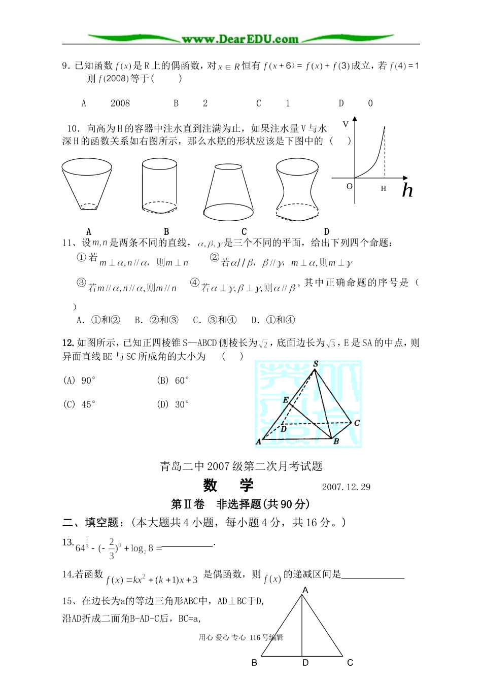 青岛二中高一数学月考试题新课标人教A版必修2_第2页