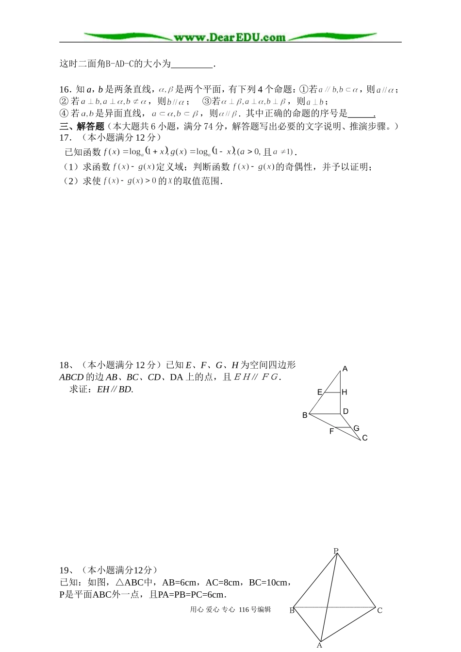 青岛二中高一数学月考试题新课标人教A版必修2_第3页