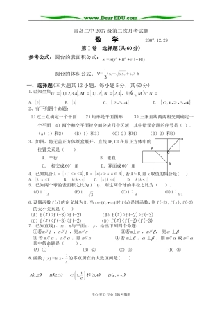 青岛二中高一数学月考试题新课标人教A版必修2