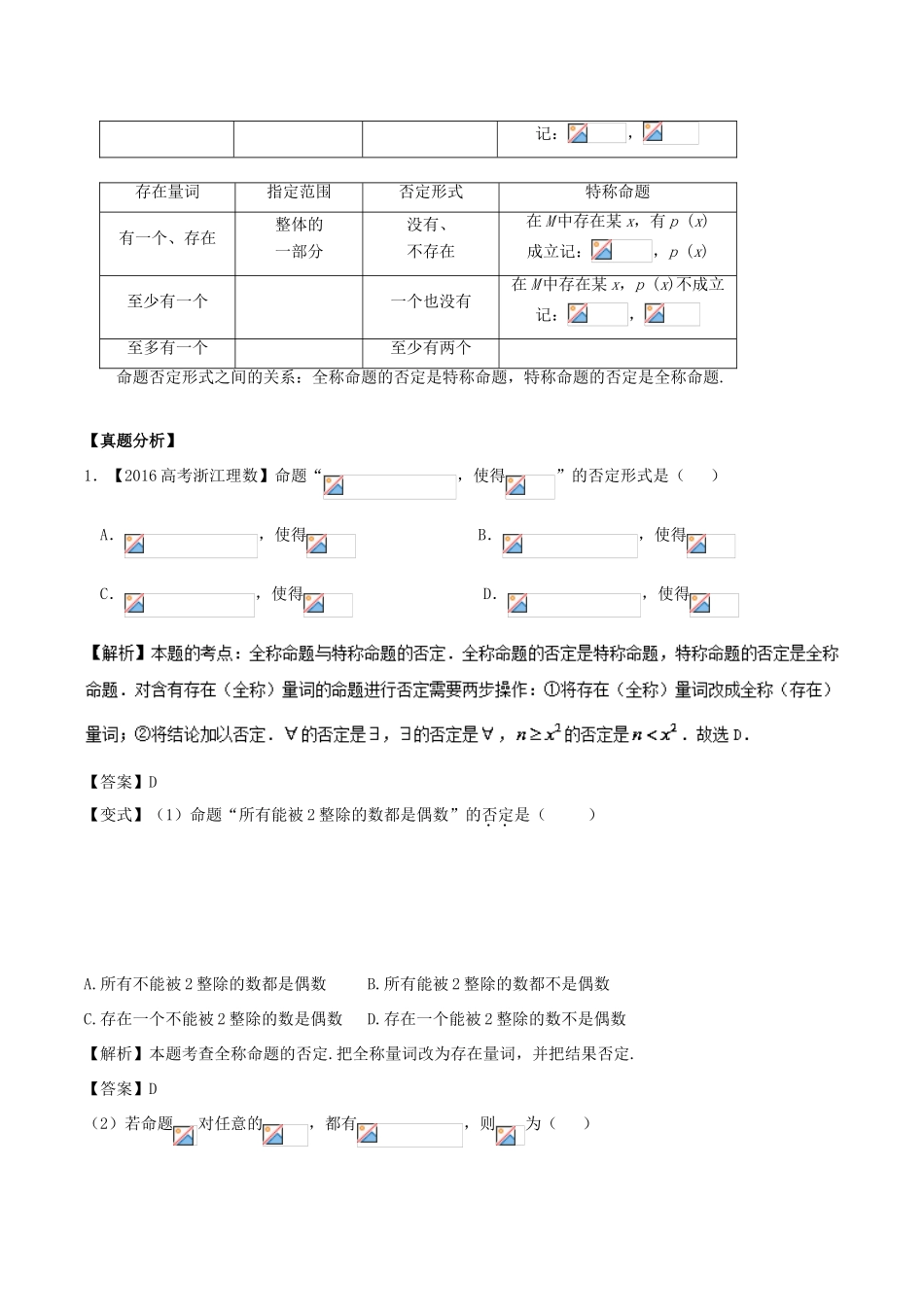 高考数学 高频考点名师揭秘与仿真测试 专题03 集合与常用逻辑用语 常用逻辑用语规避 理-人教版高三全册数学试题_第2页
