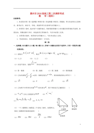 广东省惠州市高三数学上学期第二次调研考试试题 理（含解析）-人教版高三全册数学试题