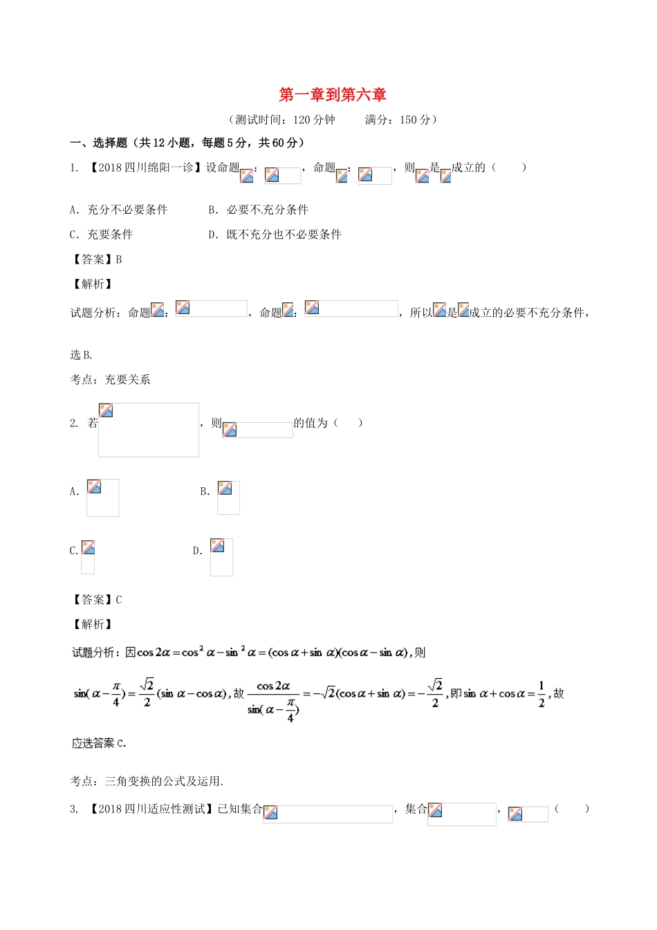 高考数学 滚动检测04 第一章到第六章综合同步单元双基双测（A卷）文-人教版高三全册数学试题_第1页
