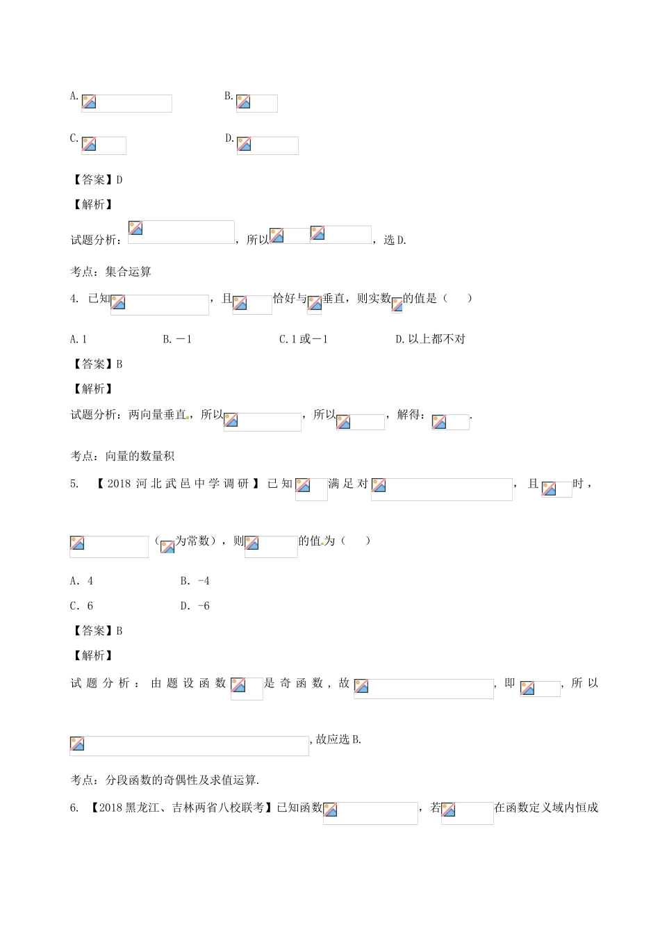 高考数学 滚动检测04 第一章到第六章综合同步单元双基双测（A卷）文-人教版高三全册数学试题_第2页