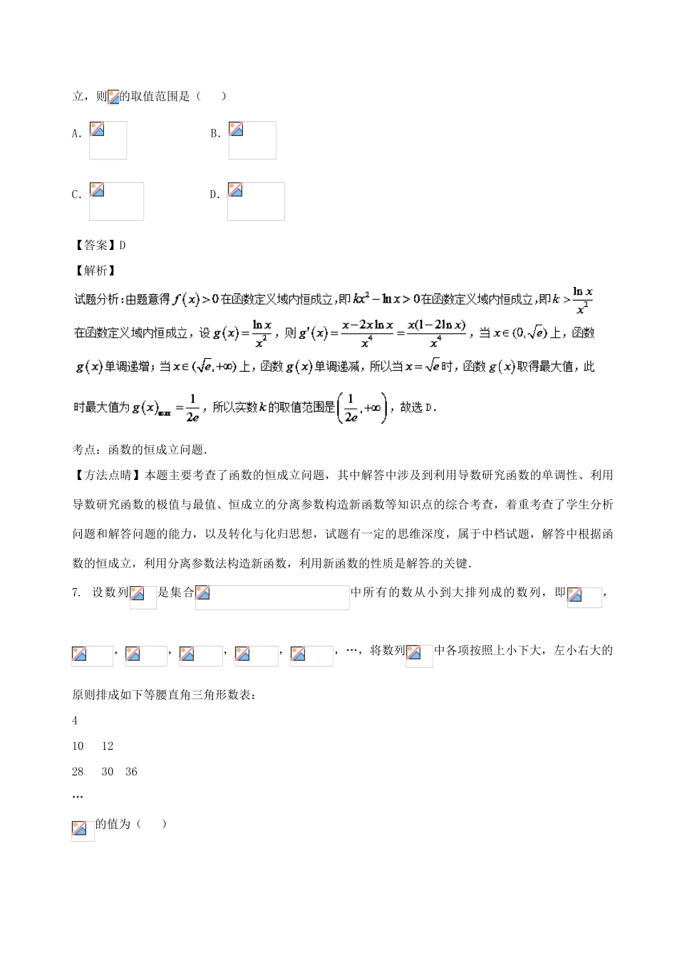 高考数学 滚动检测04 第一章到第六章综合同步单元双基双测（A卷）文-人教版高三全册数学试题_第3页