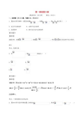 高考数学 滚动检测04 第一章到第六章综合同步单元双基双测（A卷）文-人教版高三全册数学试题