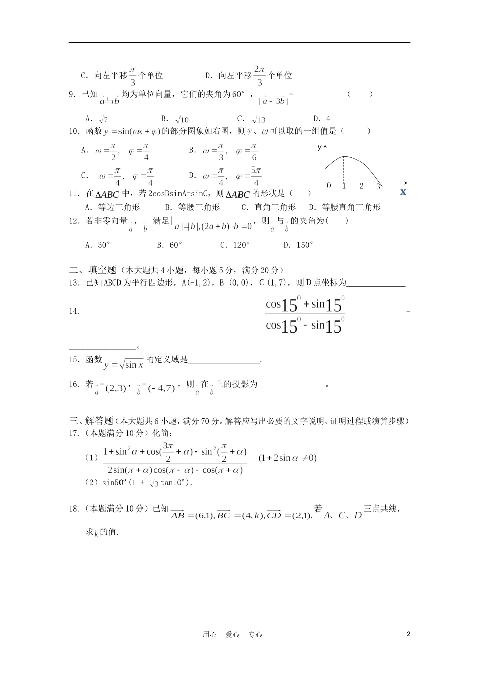 海南省嘉积中学10-11学年高一数学下学期教学质量检测（三） 文B【会员独享】_第2页