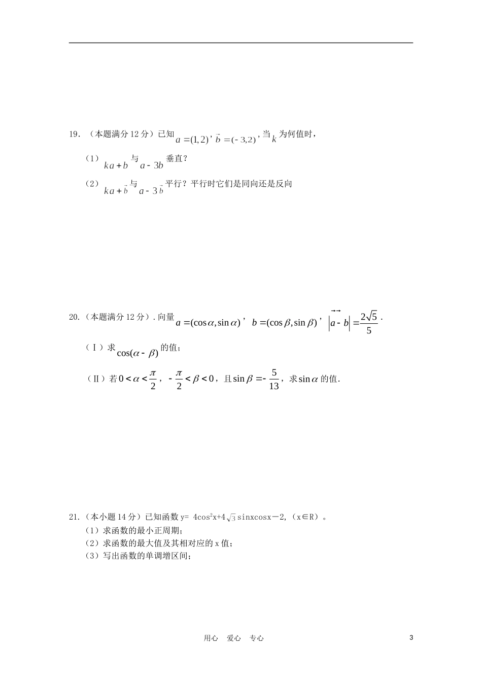 海南省嘉积中学10-11学年高一数学下学期教学质量检测（三） 文B【会员独享】_第3页