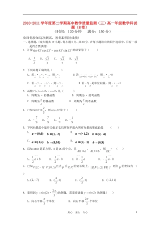 海南省嘉积中学10-11学年高一数学下学期教学质量检测（三） 文B【会员独享】