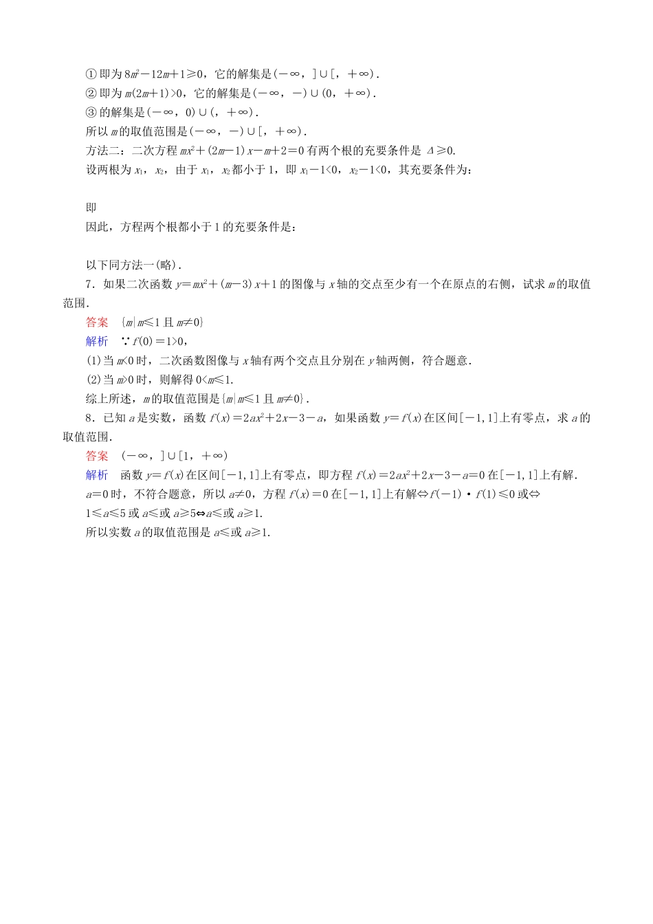 高考数学一轮复习 题组层级快练43（含解析）-人教版高三全册数学试题_第2页