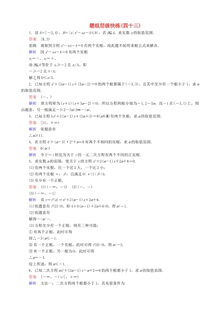 高考数学一轮复习 题组层级快练43（含解析）-人教版高三全册数学试题