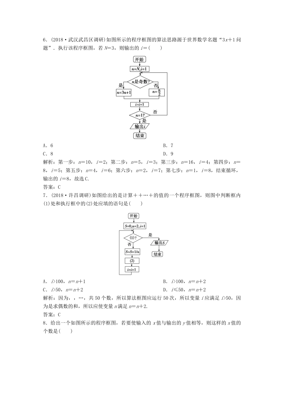 高考数学二轮复习 第一部分 送分专题——练中自检 第4讲 算法与框图练习 文-人教版高三全册数学试题_第3页
