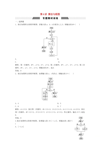 高考数学二轮复习 第一部分 送分专题——练中自检 第4讲 算法与框图练习 文-人教版高三全册数学试题