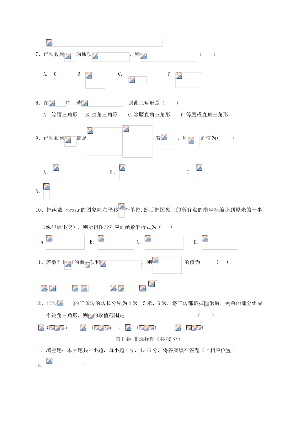 河北省武邑县高一数学下学期期中试题-人教版高一全册数学试题_第2页