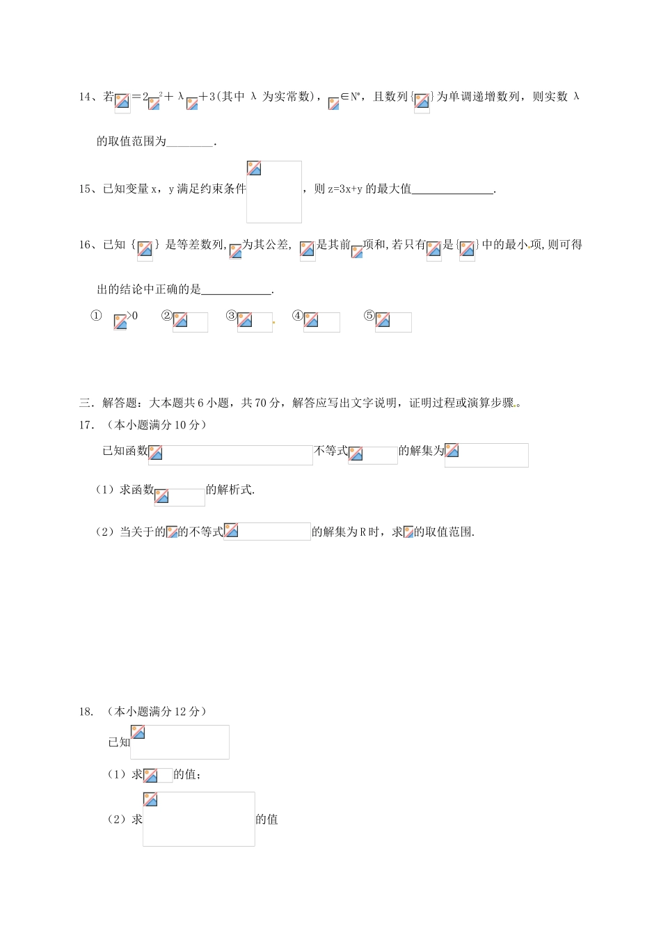 河北省武邑县高一数学下学期期中试题-人教版高一全册数学试题_第3页