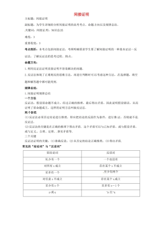 高考数学复习 专题13 推理与证明、数系的扩充 间接证明考点剖析-人教版高三全册数学试题