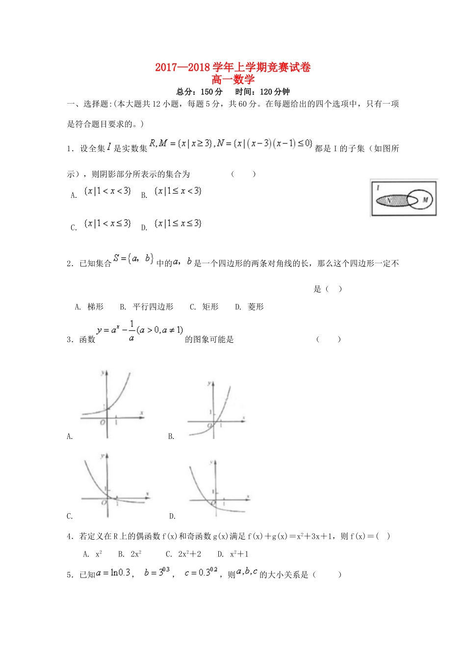 辽宁省大连市普兰店区高一数学上学期竞赛（期中）试题-人教版高一全册数学试题_第1页