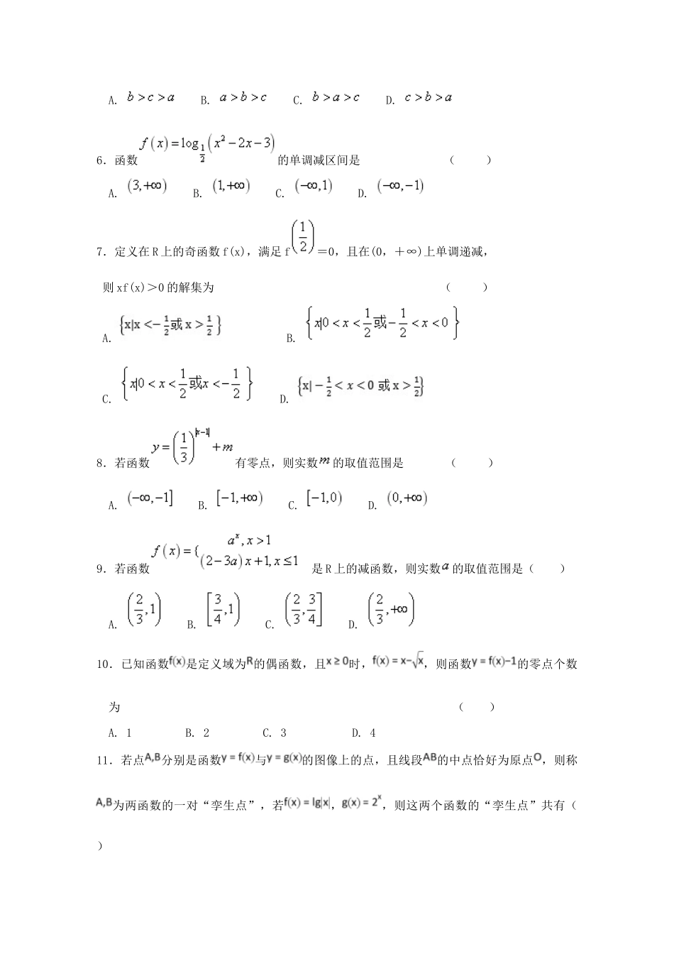 辽宁省大连市普兰店区高一数学上学期竞赛（期中）试题-人教版高一全册数学试题_第2页