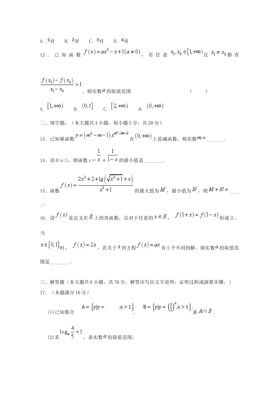辽宁省大连市普兰店区高一数学上学期竞赛（期中）试题-人教版高一全册数学试题_第3页