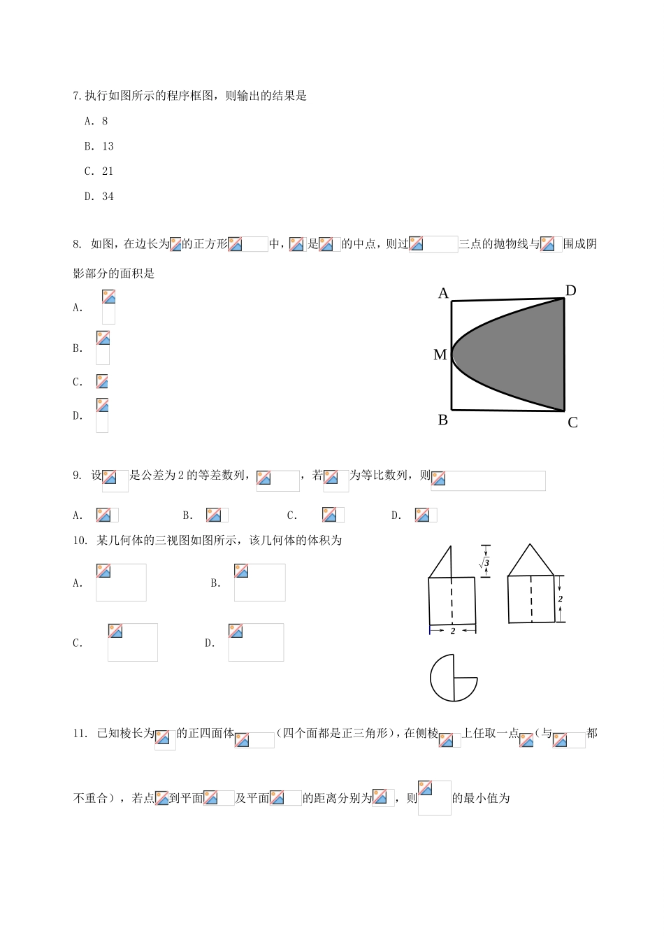 河北省邯郸市高三数学下学期第一次模拟考试试题 理-人教版高三全册数学试题_第2页
