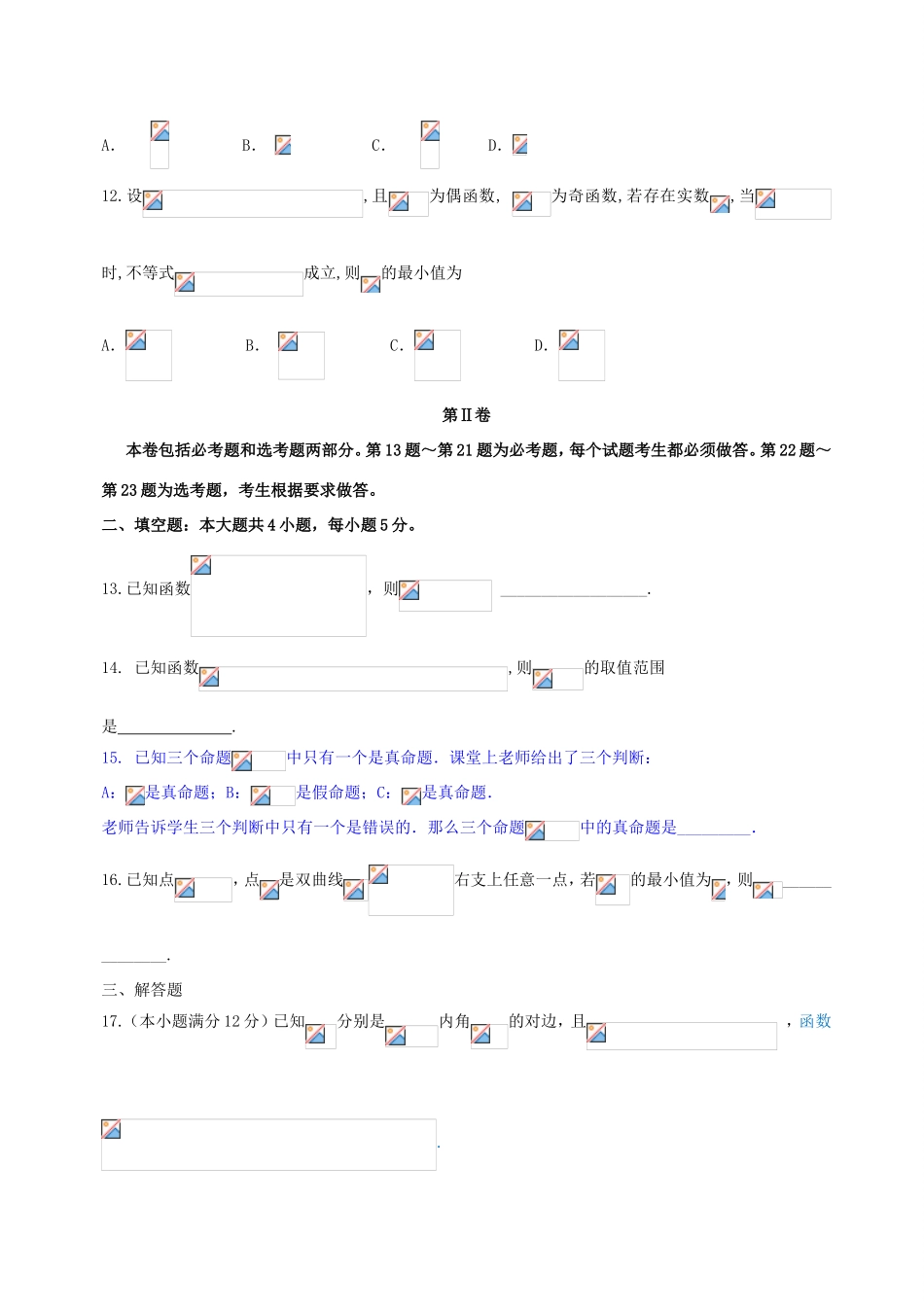 河北省邯郸市高三数学下学期第一次模拟考试试题 理-人教版高三全册数学试题_第3页