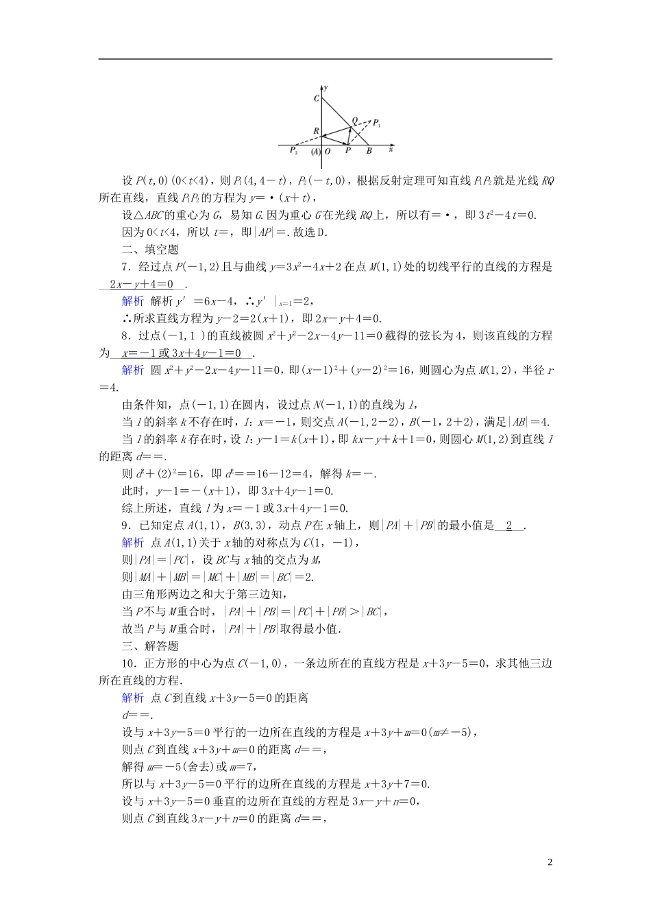高考数学一轮复习 第八章 解析几何 课时达标47 两条直线的位置关系-人教版高三全册数学试题_第2页