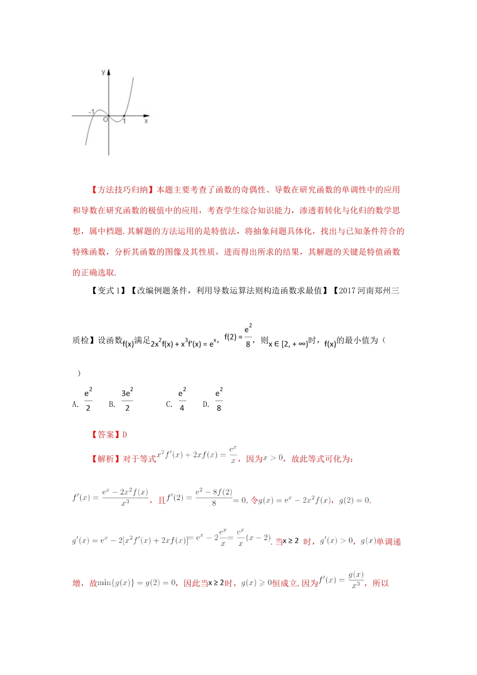 高考数学 考点14 利用导数解决综合问题试题解读与变式-人教版高三全册数学试题_第2页