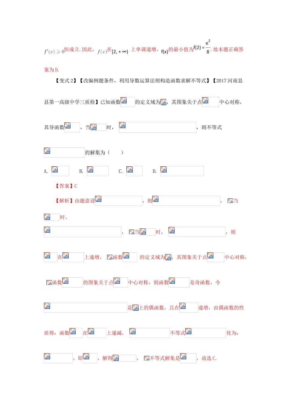 高考数学 考点14 利用导数解决综合问题试题解读与变式-人教版高三全册数学试题_第3页