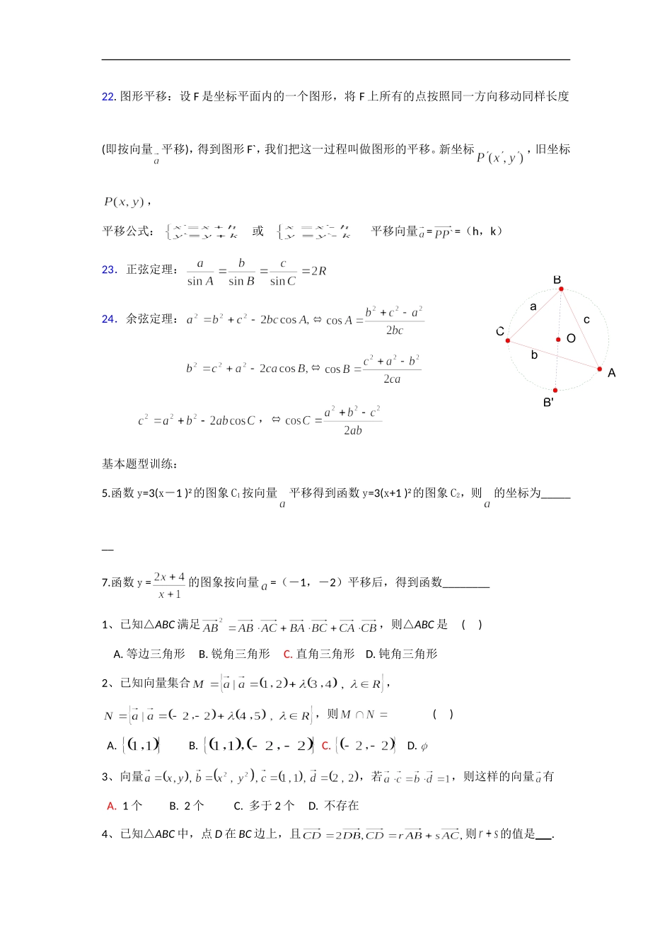 高中数学向量基础知识3_第1页