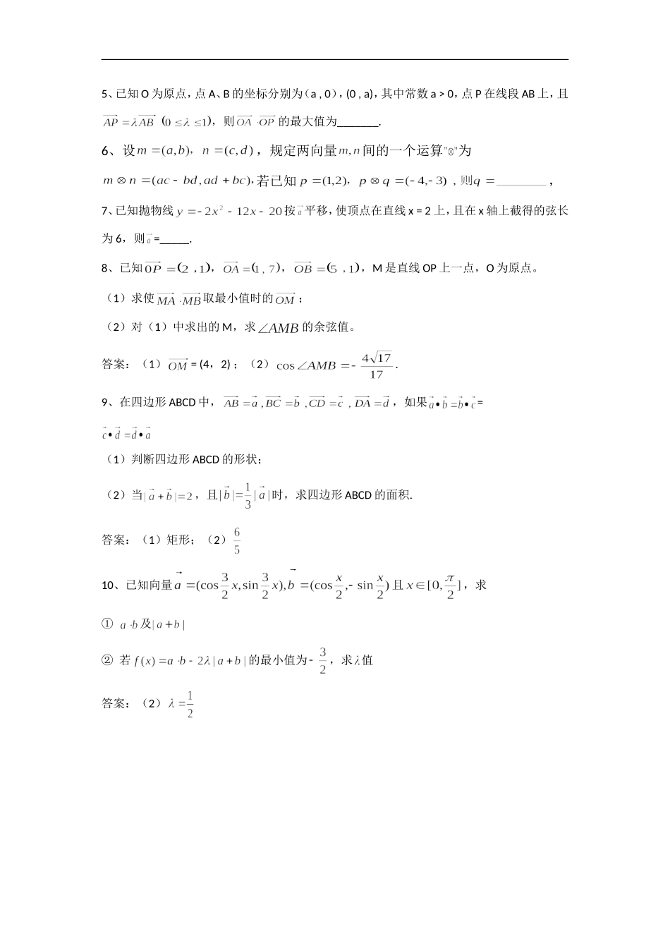 高中数学向量基础知识3_第2页